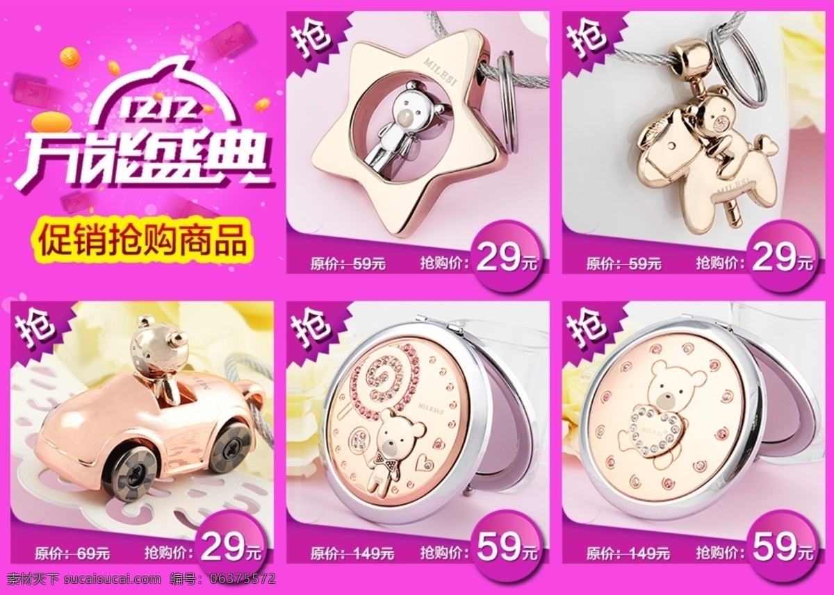 促销抢购商品 双十 二 万能 盛典 1212 年终 点击购买 首页 关联 套餐 模板 双12 双十二 淘宝海报 天猫套餐 万能的淘宝 关联套餐模板 双十二套餐 模板促销 原创设计 原创淘宝设计