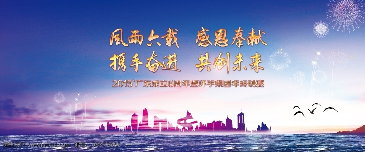 2015 羊 晚宴 晚会 喜庆 世界 贸易 烟花 发布会 日历 签到处 合影墙 年终 海报 会议 幕布 宴会 新年 酒会 背景 展板 舞台 背板