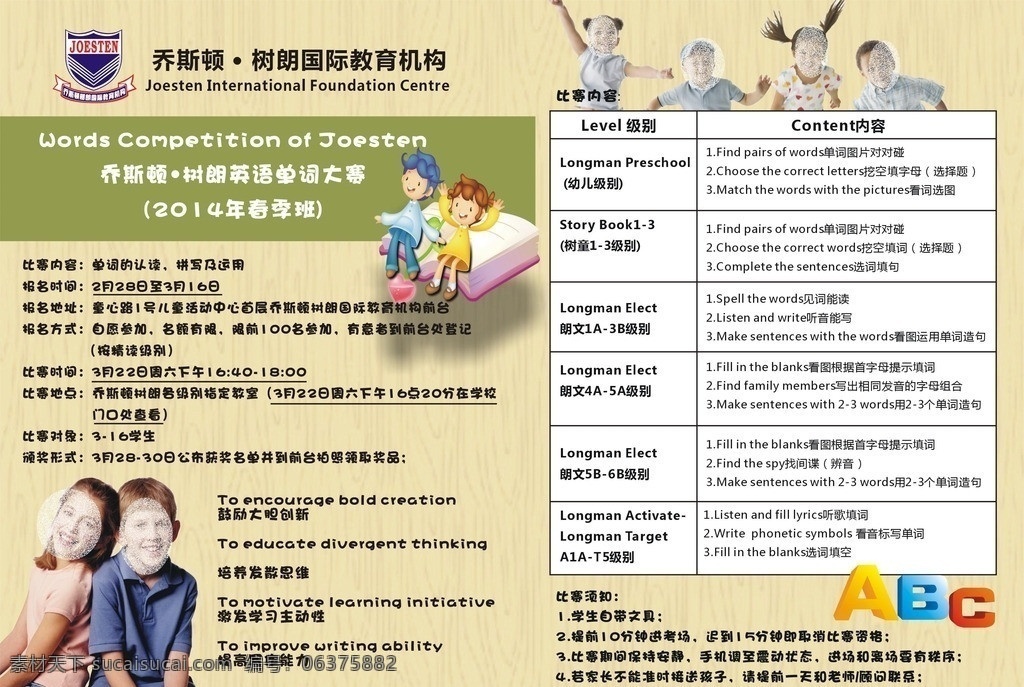 树朗 活动宣传单张 英语培训机构 教育培训 宣传单 学校教育 国际英语培训 其他设计 矢量