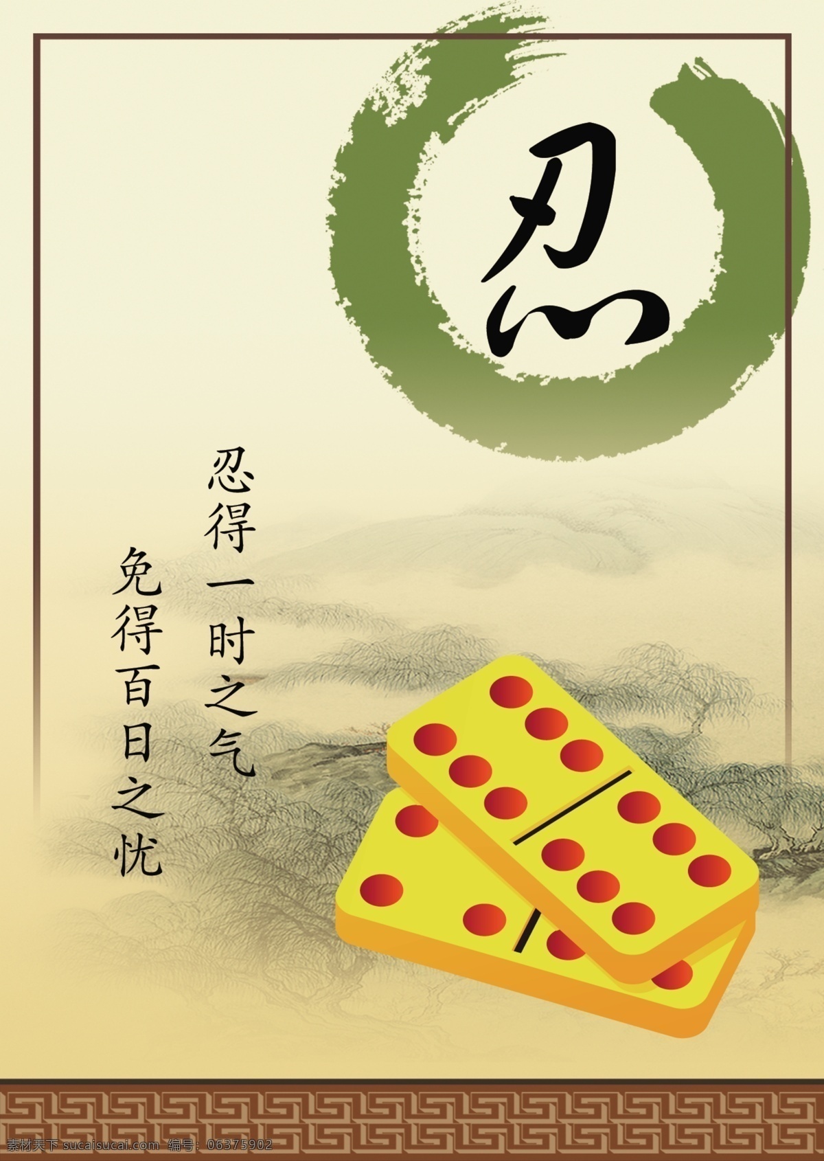 棋牌社文化 绿色 古典 牌九 忍 普通 分层