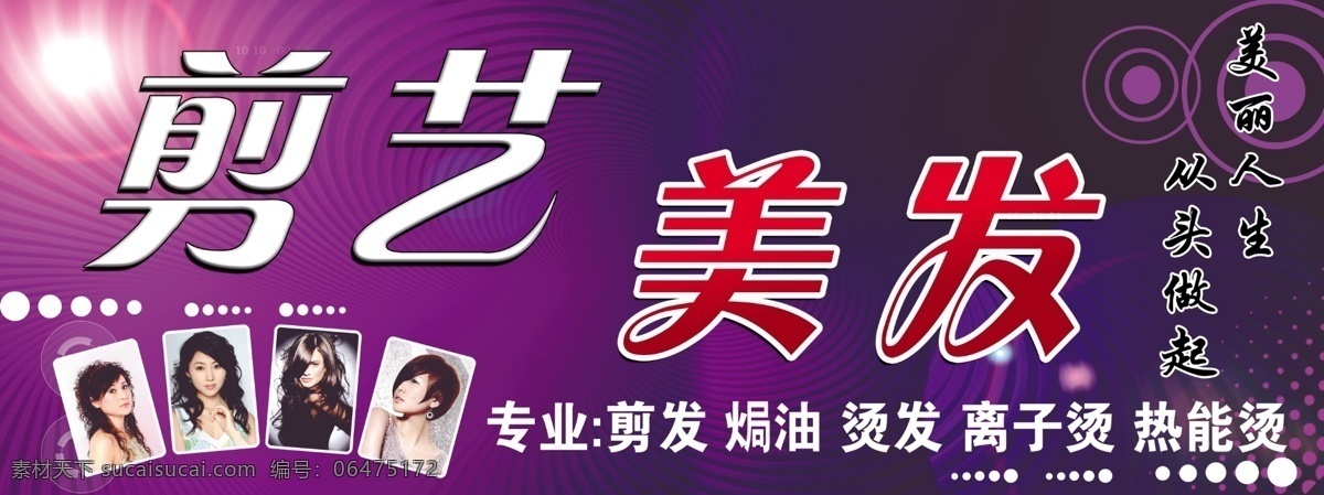 美发牌匾 人物 美发素材 户外牌匾 其他模版 广告设计模板 源文件