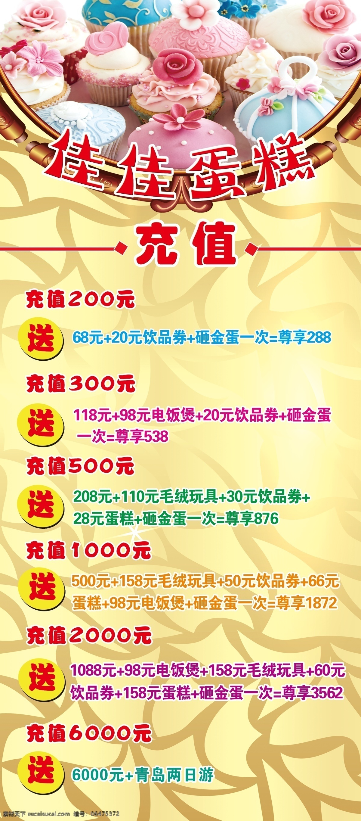 蛋糕充值展架 蛋糕烘焙 蛋糕 面包 专属定制 定制 烘焙 甜品 海报