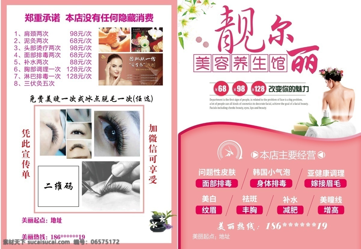 美容院宣传单 宣传单 美甲店宣传单 纹绣宣传单 皮肤管理 分层