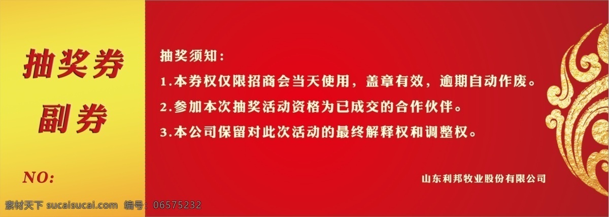 抽奖券背面 红色背景 喜庆颜色 抽奖券 底纹 中国纹 黄色背景 金色抽奖券 红色抽奖券