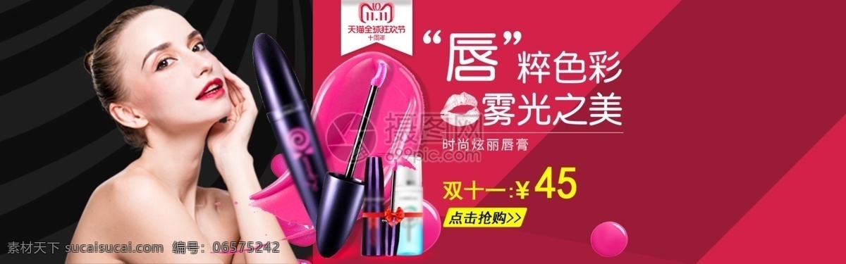 时尚 绚丽 唇膏 淘宝 banner 化妆品 口红 彩妆 美妆 唇妆 化妆 电商 天猫 淘宝海报
