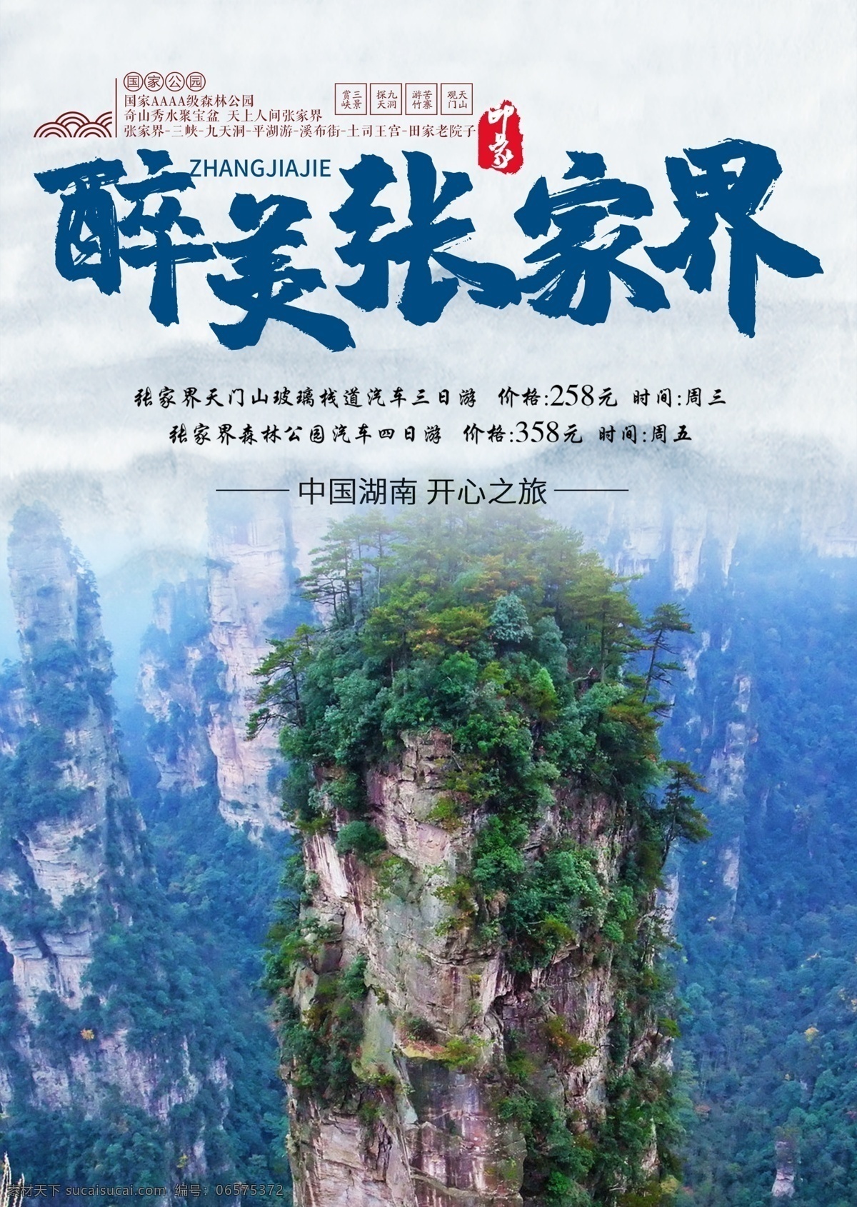 展板 海报 展板设计 海报背景 展板背景 海报素材 展板素材 旅游单页 张家界大峡谷 八大公山 黄石寨 金鞭溪 湖南旅游 张家界旅游 旅游海报 湖南 张家界 旅游 醉美张家界 旅行 中国湖南