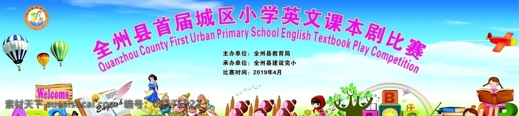 背景 比赛 2019 英语 背景墙 小学