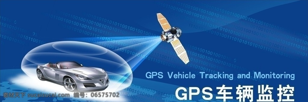 gps 车辆 监控 报警 锁 安全 科技 卫星 地球 汽车 矢量