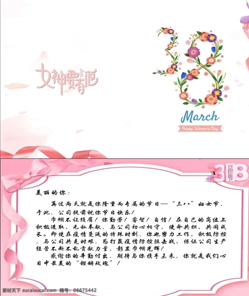 38女神节 38妇女节 38接 女神 女神要有范