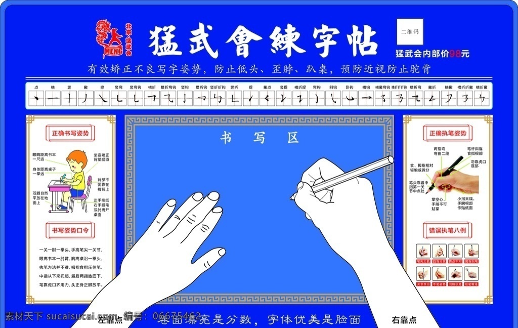 练字贴 正确写字姿势 正确执笔姿势 错误执笔八例 汉字笔画