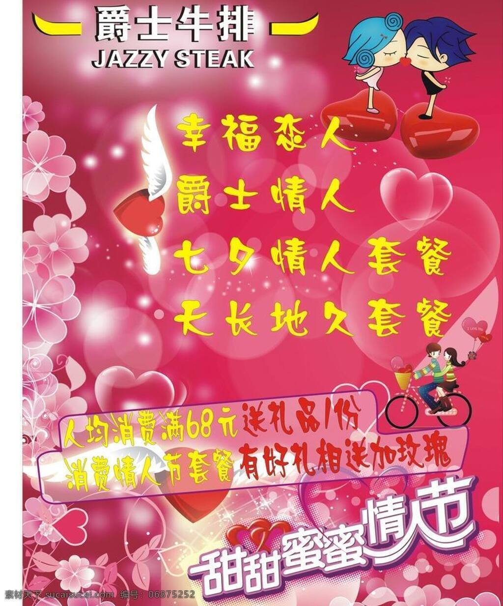 爱心 七夕活动 甜蜜情人节 温馨底图 展板模板 爵士 牛排 七夕 优惠 活动 x 展架 爵士牛排 七夕浪漫底图 矢量 其他展板设计