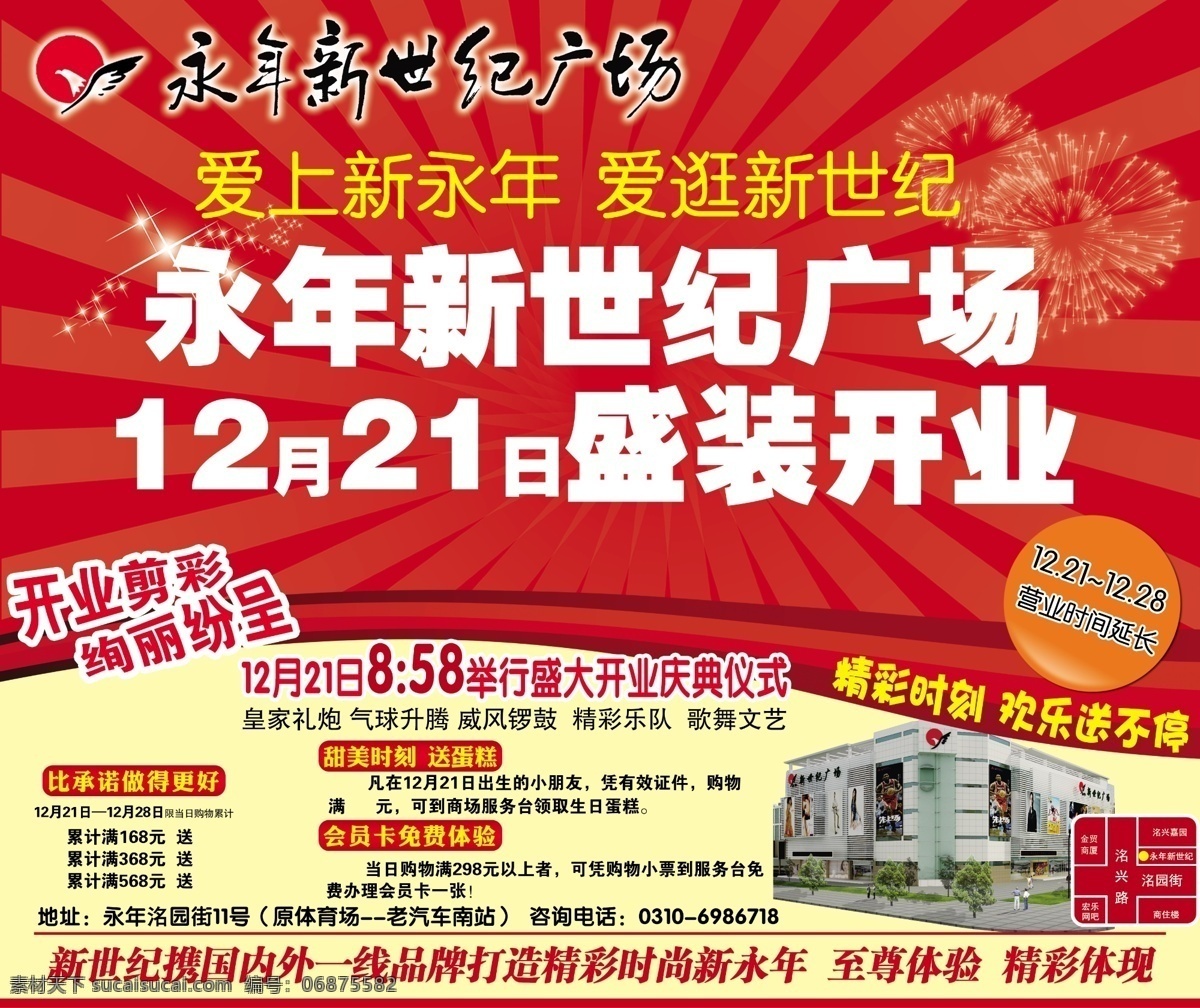 盛装 开业 广告设计模板 商场活动 盛装开业 源文件 精彩 时刻 欢乐 不停 其他海报设计