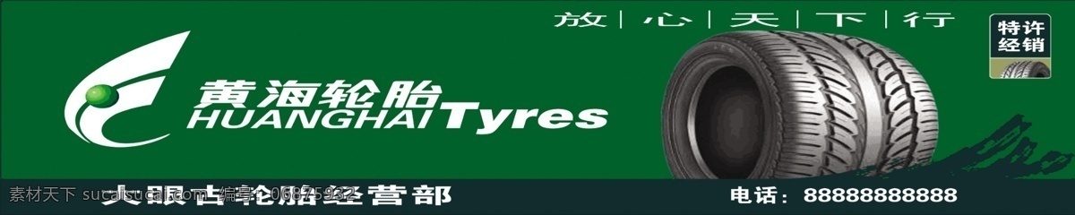 轮胎 店 平面广告 门 头 招牌 店招 广告 店门 门头设计 汽车配件 汽车维修 背景 原创设计 其他原创设计
