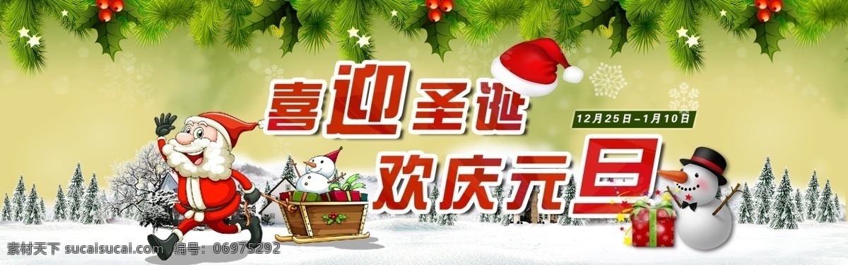 圣诞节 圣诞节大图 模板下载 圣诞节元旦节 网页模板 中文模板 淘宝 促销 图 天猫 大图 淘宝素材 淘宝促销海报
