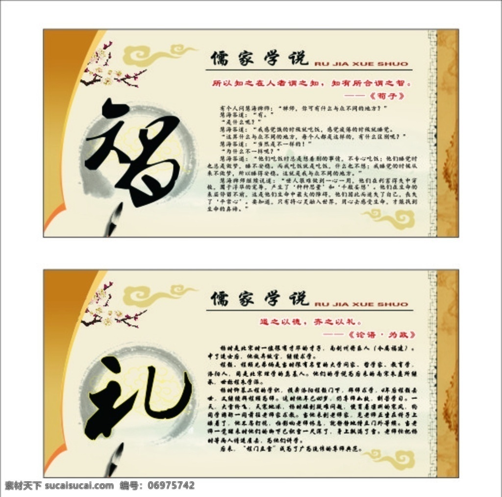 儒家学说 仁智 儒家 学说 仁 智 国学 国学经典 校园文化 国学文化 校园 教育 文化 壁画