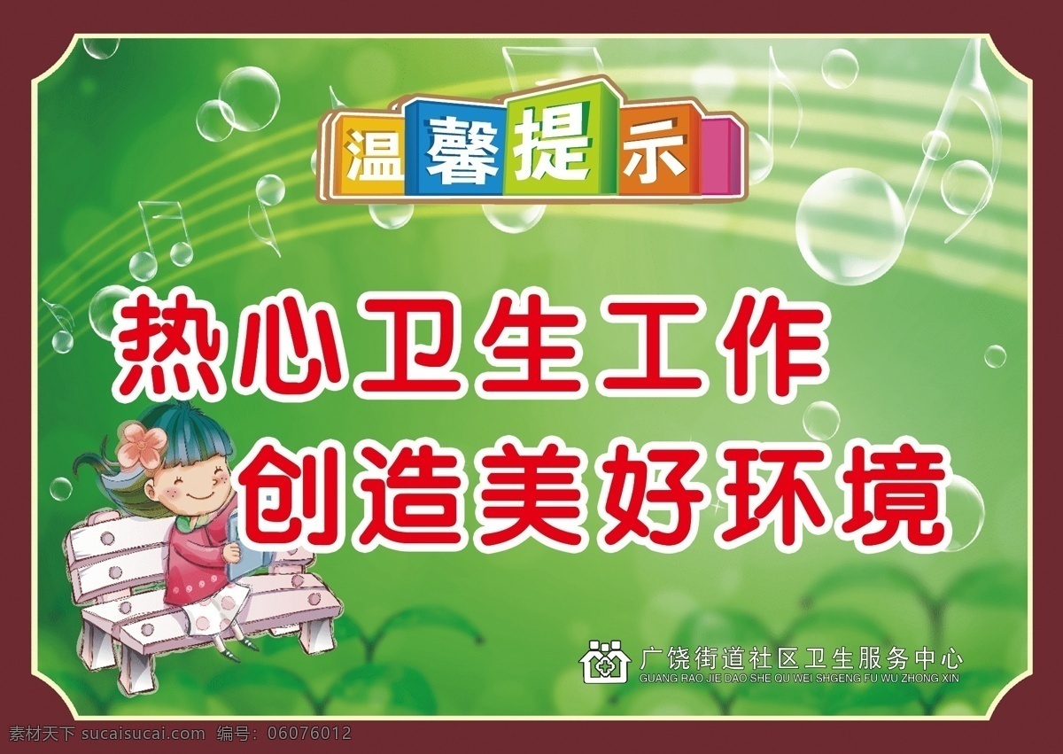 环保标语 环保 标语 温馨提示 环境保护 蓝天 白云 社区 小区 讲卫生 打扫 清扫 大扫除 保洁 环境卫生 温馨提示牌 陋习 环卫 卡通娃娃 卡通小男孩 卡通小女孩 社区卫生展板 鸟语 花香 树叶 草地 花朵 水壶 清新 淡雅 向日葵 绿色背景 文明城市 绿色城市 节能