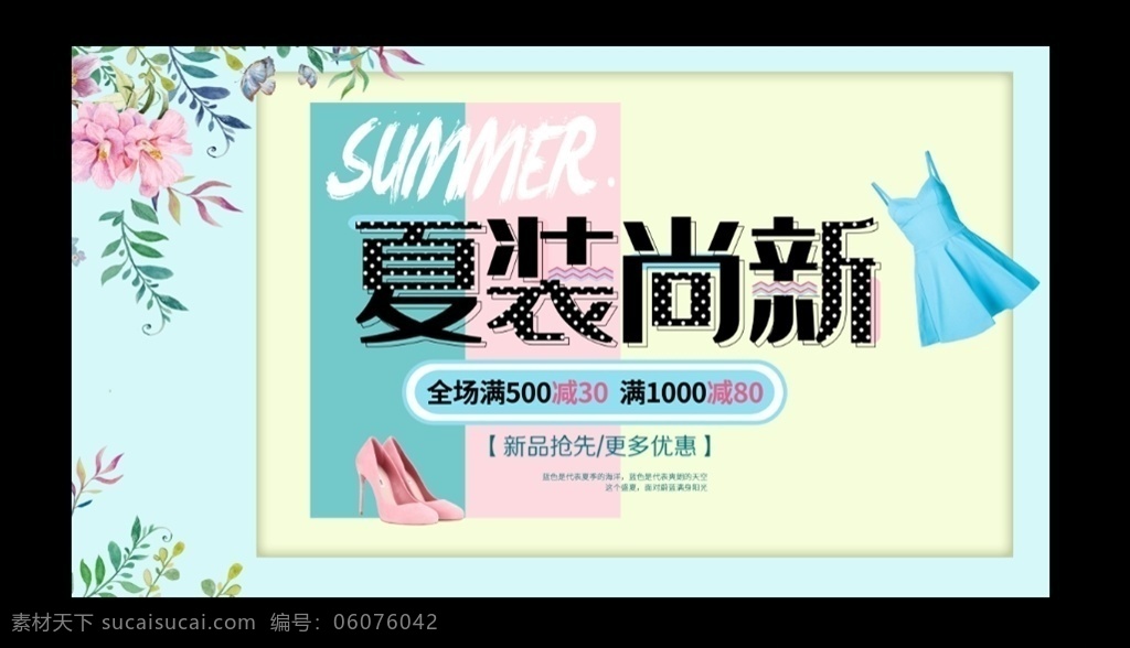 夏季促销海报 夏季 促销 海报 夏季促销招贴 夏季促销展板 夏季新品 夏季促销轮播 夏季促销活动 夏季促销广告 夏季促销图片 夏季促销素材 夏季促销吊旗 超市夏季促销 夏季促销dm 夏季促销传单 夏装新品 夏季服装促销 夏季商场促销 夏季促销宣传 淘宝夏季促销 夏不为利 夏季促销展架 年中大促 展板模板
