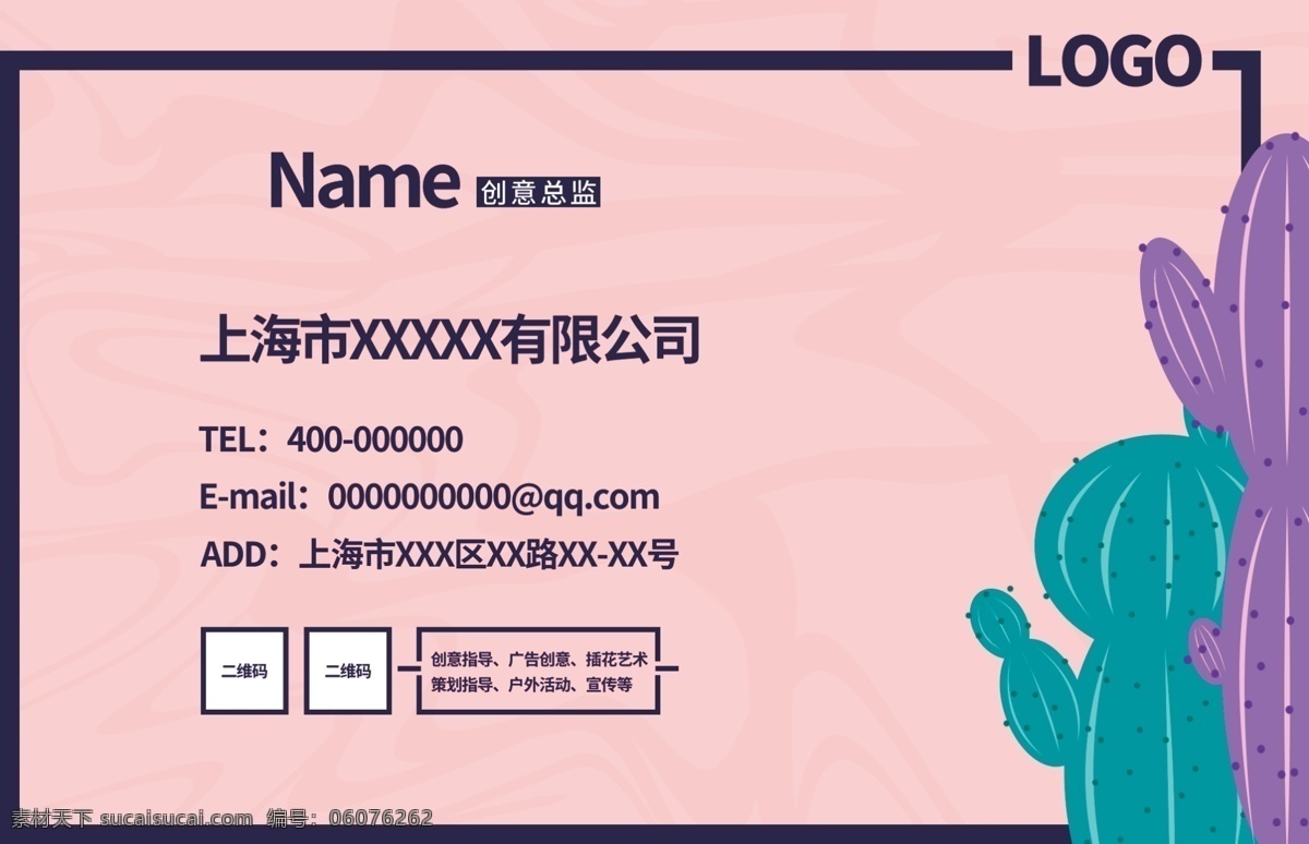 原创 粉色 小 清新 植物 手绘 创意 名片 小清新 创意名片 广告 仙人掌 太阳花 商务名片 粉色名片