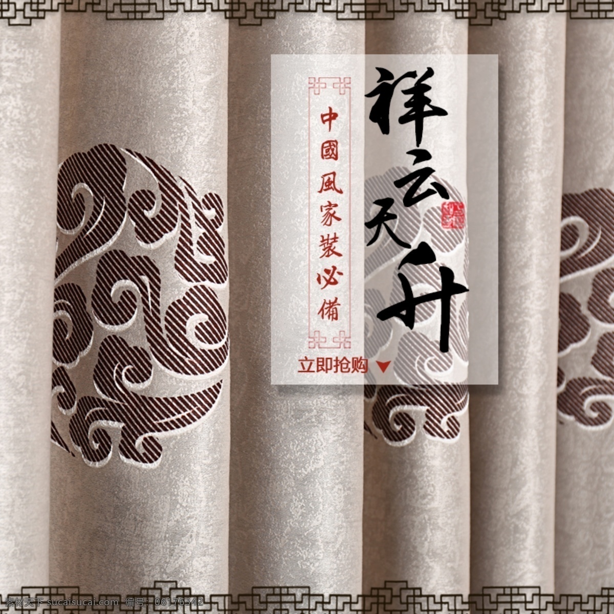 中国 风 窗帘 家纺 毛笔 主 图 国风 淘宝素材 淘宝设计 淘宝模板下载