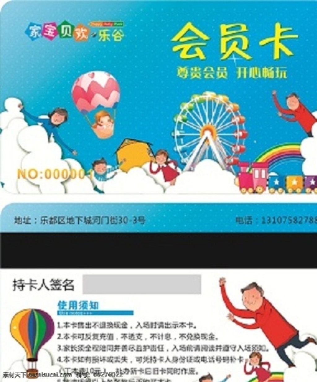 卡通会员卡 vip卡 可爱卡 蓝色卡 贵宾卡 高档会员卡 大气会员卡 时尚会员卡 游乐园 儿童 摩天轮 热气球 蓝天白云 名片卡片