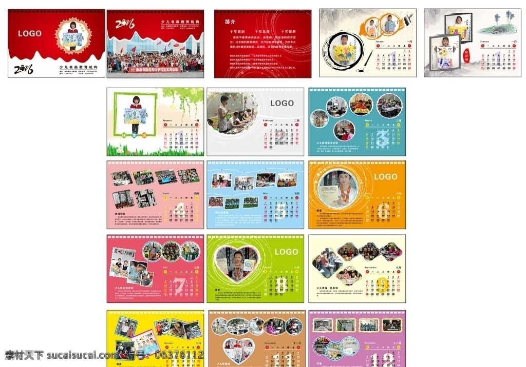 2016 年 台历 卡通台历 学校台历 绘画台历 照片排版 照片台历 圣诞台历 台历封面 水墨画台历 新款台历 创意台历 台历矢量图 猴年台历 幼儿园台历 台历模板 台历素材 台历模版