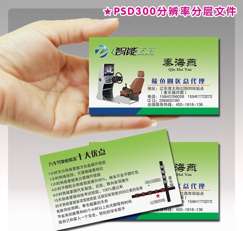 智能学车 机械 坐椅 名片卡片 广告设计模板 源文件