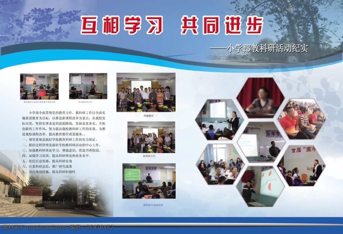 教科研 广告设计模板 教育教学 校园文化 学校板报 源文件 展板模板 互相 学习 共同 进步 psd源文件