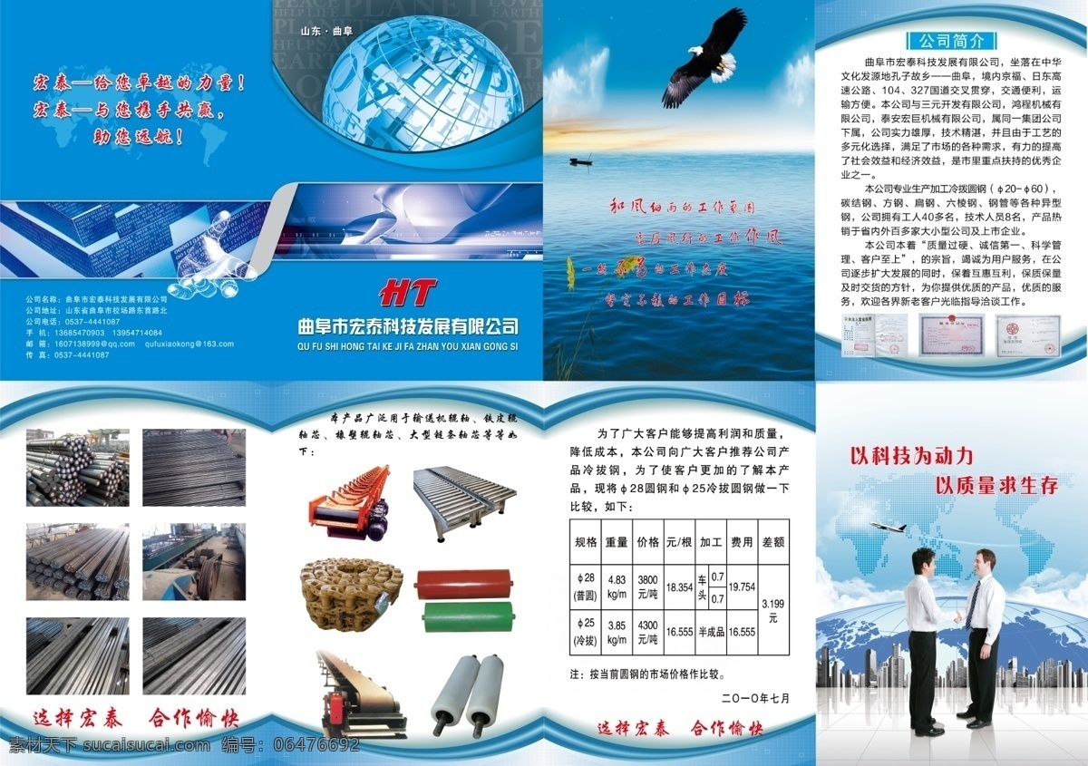 彩云 船 大雁 地球 飞机 广告设计模板 海水 合作 机械 画册 模板下载 机械画册 手 蓝色背景 证书 方管 圆管 科技 握手 画册设计 源文件 其他画册封面
