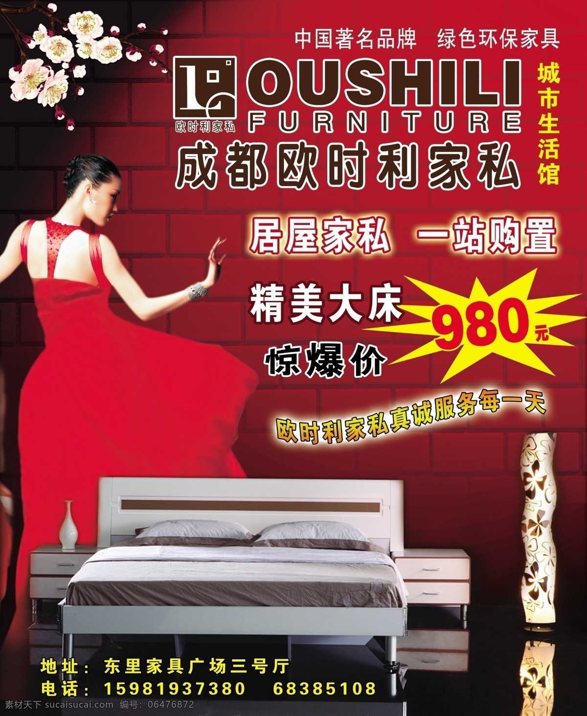 欧 时 利 家私 dm 单 欧时利家私 家具 床 背景 砖 红墙砖 梅花 字体 爆炸 标志 dm宣传单 广告设计模板 源文件