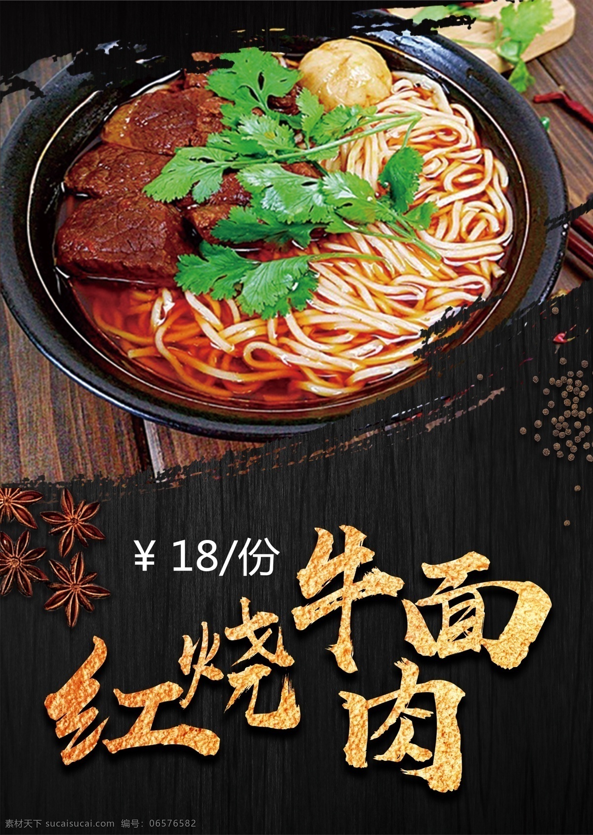 红烧牛肉面 牛肉面 面食 餐饮海报 价目表
