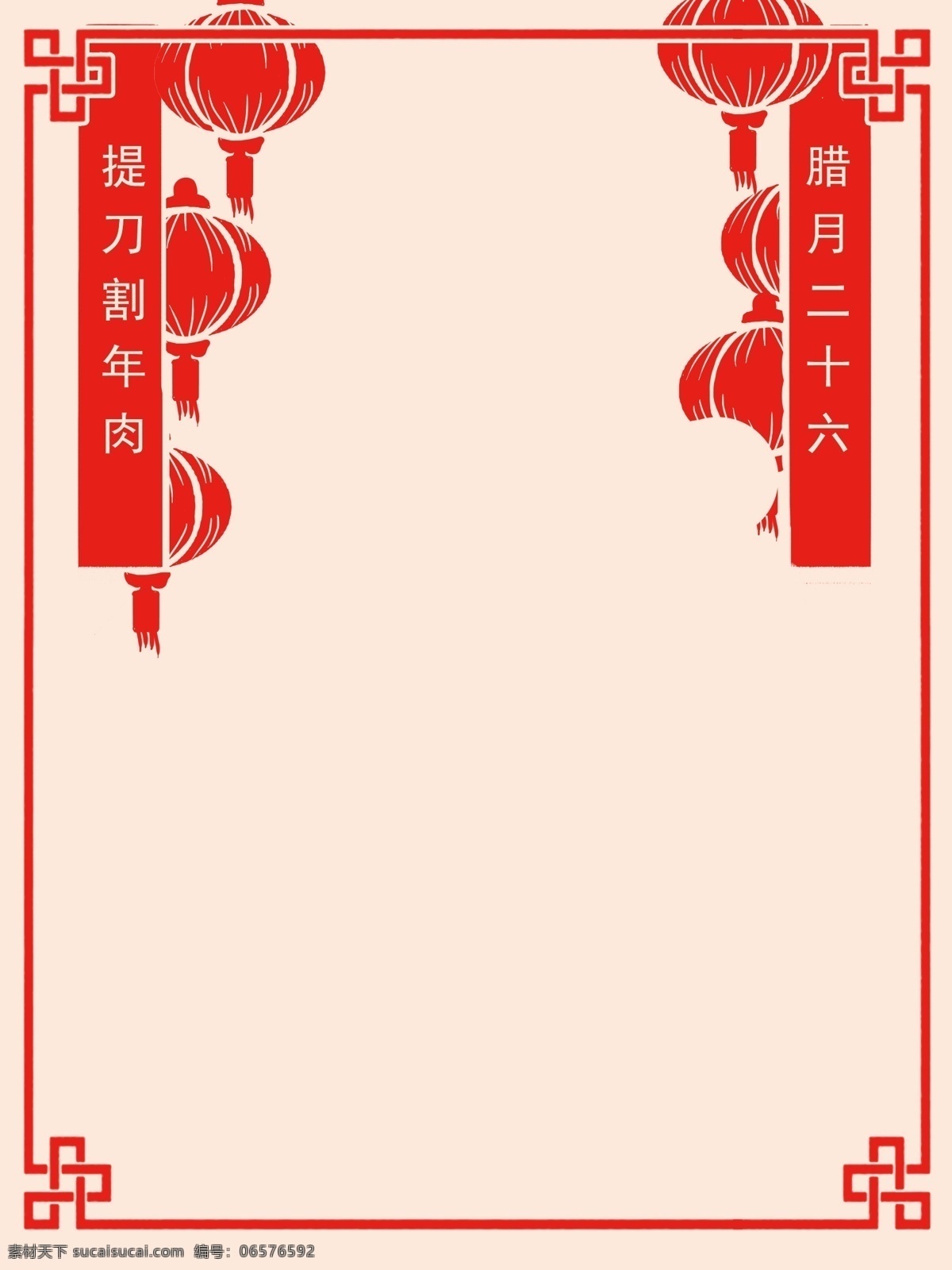 简约 红色 灯笼 小年 割 年 肉 边框 背景 手绘背景 背景图 创意 腊月 新年 广告背景 psd背景 背景展板 特邀背景 促销背景