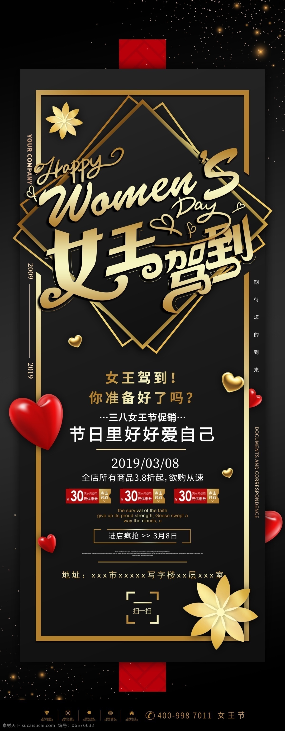 2019 女王 驾到 三八妇女节 促销 海报 展板 易拉宝 女王驾到 三八 黑金 三八女王节