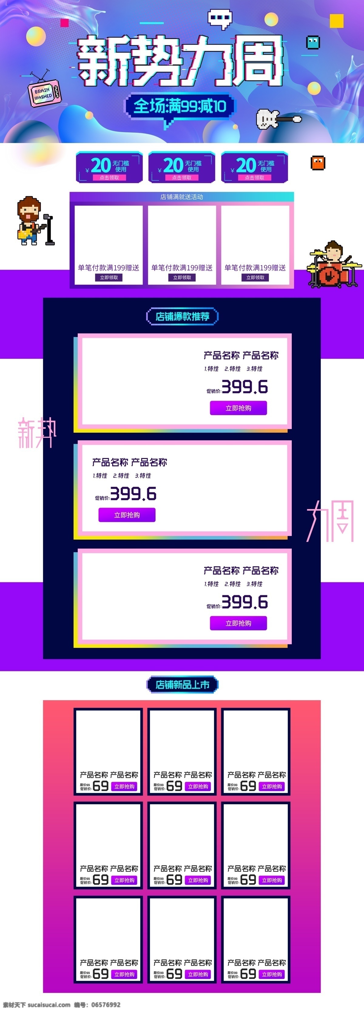 电商 淘宝 新 势力 周 促销 流体 渐变 像素 风格 首页 电视机 新势力周 流体渐变