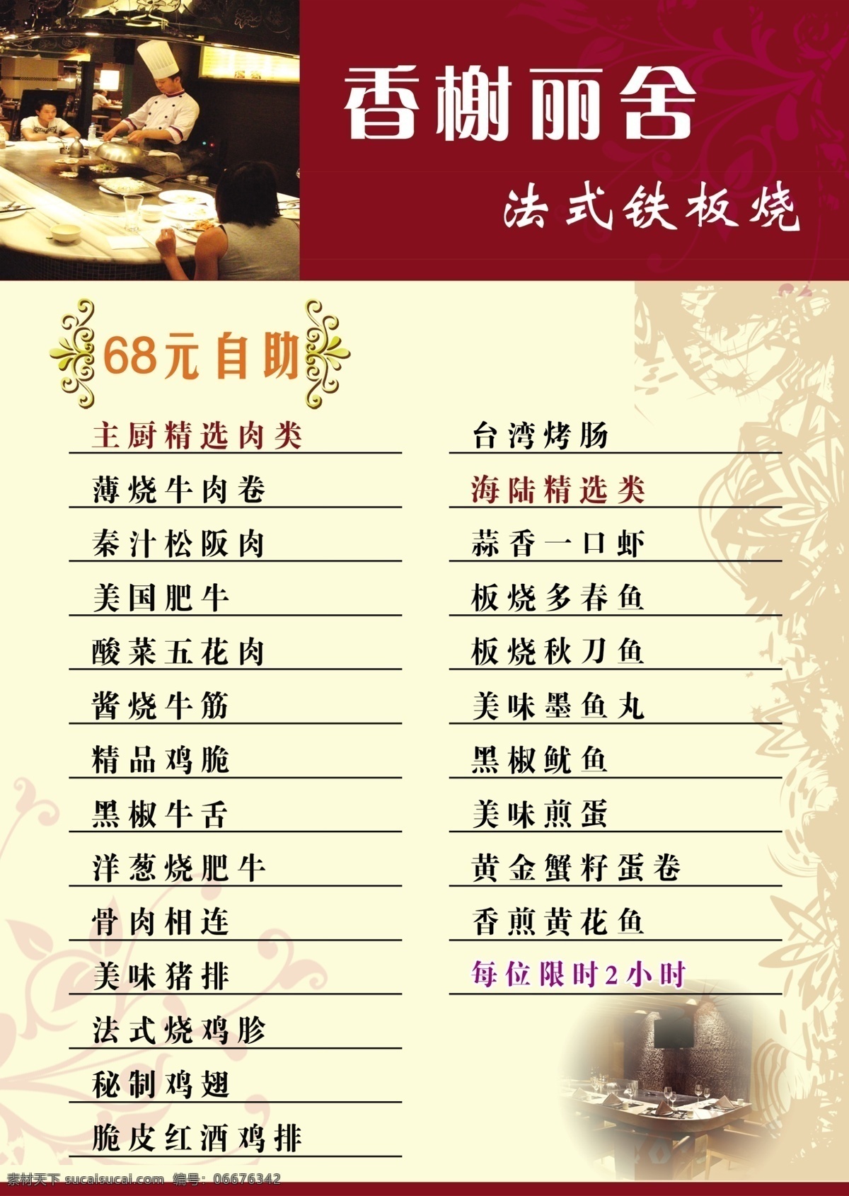菜单 菜单菜谱 广告设计模板 褐色 烤肉 源文件 自助 香榭丽舍 模板下载 香榭丽舍菜单 画册 菜谱 封面