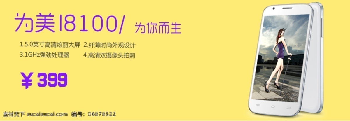 手机 促销 海报 分层 双十一 淘宝首焦图 淘宝网店 网店模板 网店设计 网页设计 原创设计 原创淘宝设计