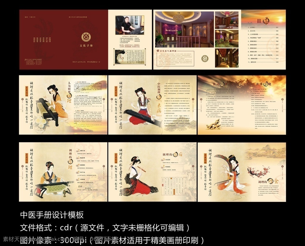 产品手册 企业画册 画册 中医理疗 美容院画册 化妆品宣传册 养生画册 画册封面设计 药浴宣传册 古典美女 古代人物 企业文化 文化手册 企业理念 企业文化画册 中医调理 医学画册 cdr源文件 矢量文件画册 画册模板下载 美容画册 中医养生画册 化妆品 产品画册 海报 画册设计