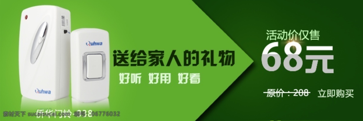 淘宝 关联 销售 图文 排版 电子产品 背景 促销 焦点图 绿色 清新淡雅 淘宝活动 淘宝素材 淘宝促销标签