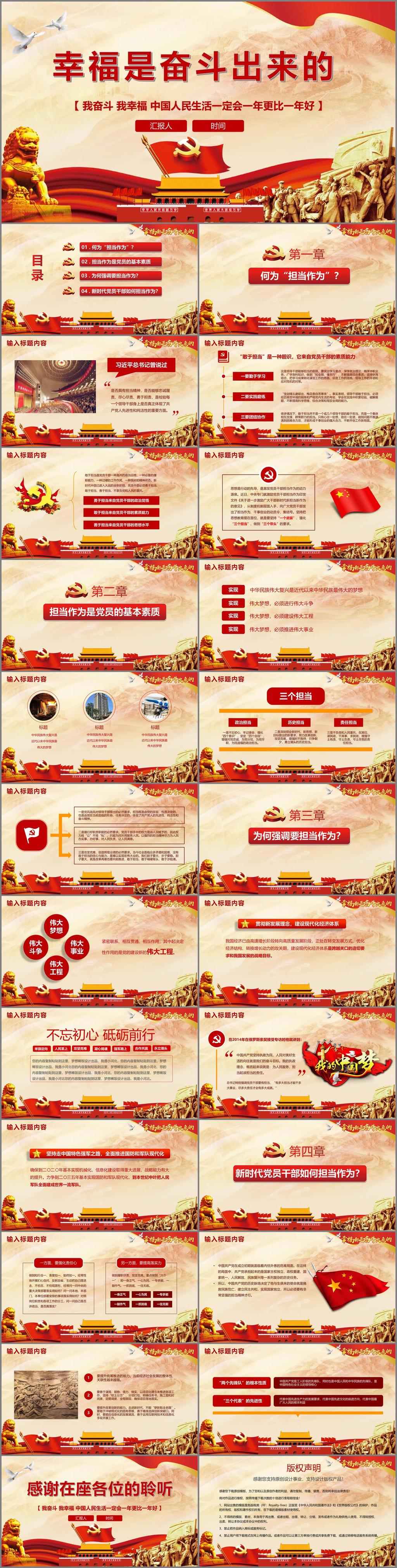 2019 红色 党建 幸福 奋斗 出来 模板 金融 商务 办公 ppt模板 简约 通用 工作汇报 总结计划 汇报 工作 公司企业 项目 述职 商务模板 扁平化模板 创意模板
