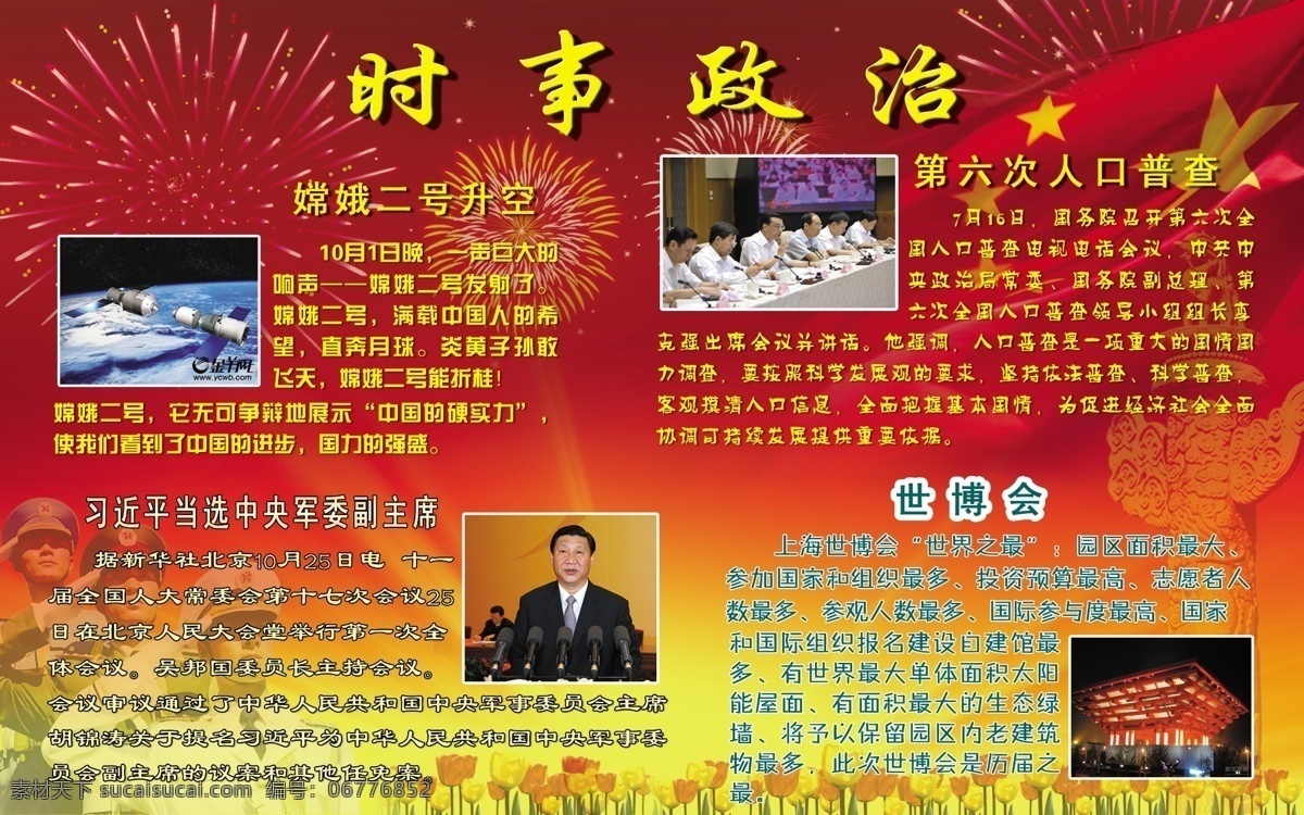 时事政治 烟花 三军敬礼 国旗 华表 分层 源文件