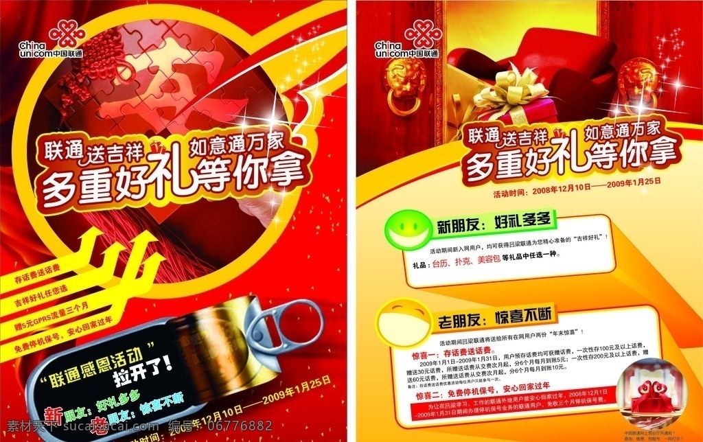 联通活动 宣传单 中国联通 送吉祥 多重好礼 等你拿 联通感恩活动 彩页 dm宣传单 矢量