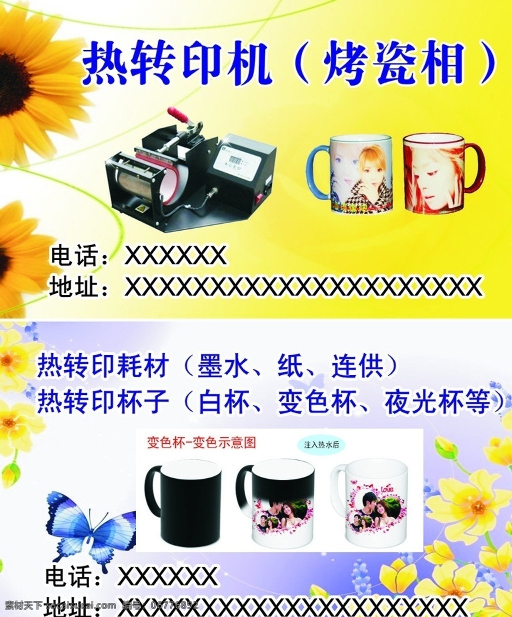 名片 热转印机 烤瓷相 热转印耗材 热转印杯子 墨水与纸连供 名片卡片 矢量