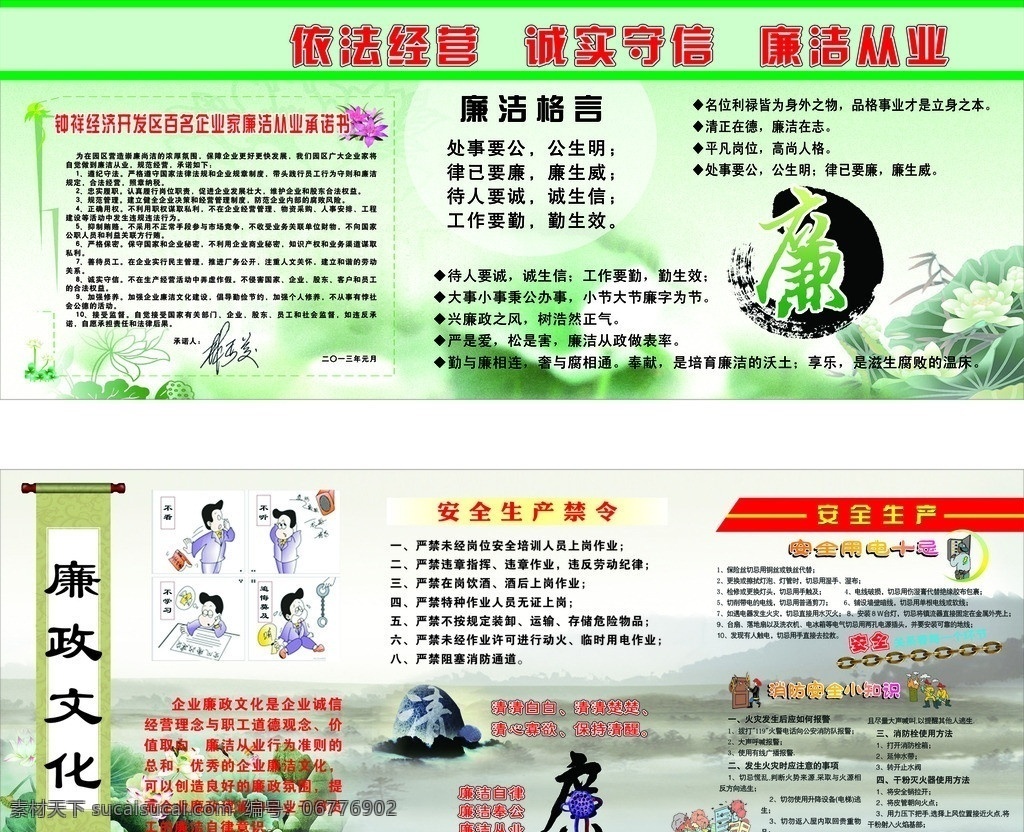 廉政文化 廉政企业文化 安全禁令 廉洁格言 依法经营 诚实守信 广告宣传 矢量