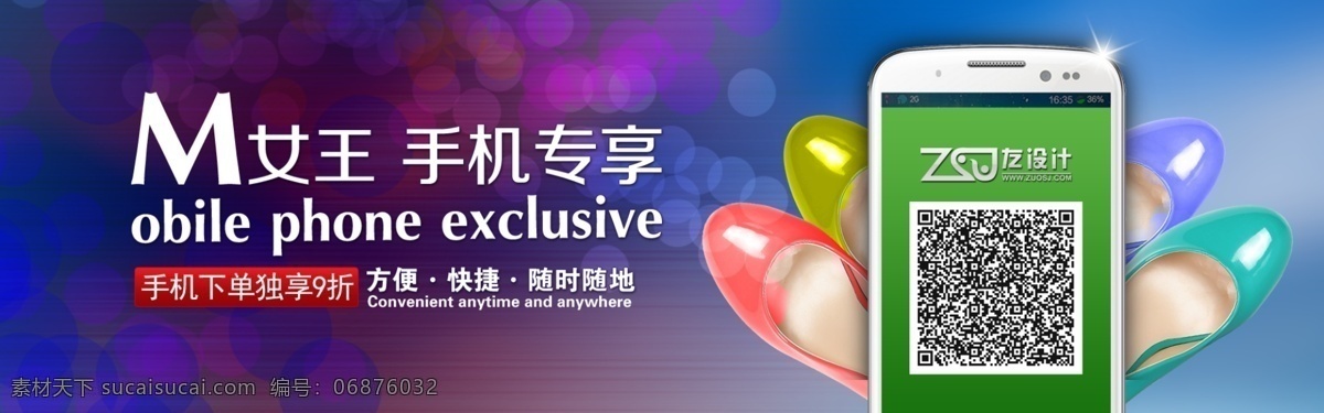 二维码 女鞋 手机客户端 淘宝 广告 banner 淘宝海报 淘宝界面设计 淘宝轮播 淘宝女鞋 手机 客户 传 大 海报 模板下载 淘宝头图 天猫轮播 天猫大海报 源文件 淘宝素材 其他淘宝素材