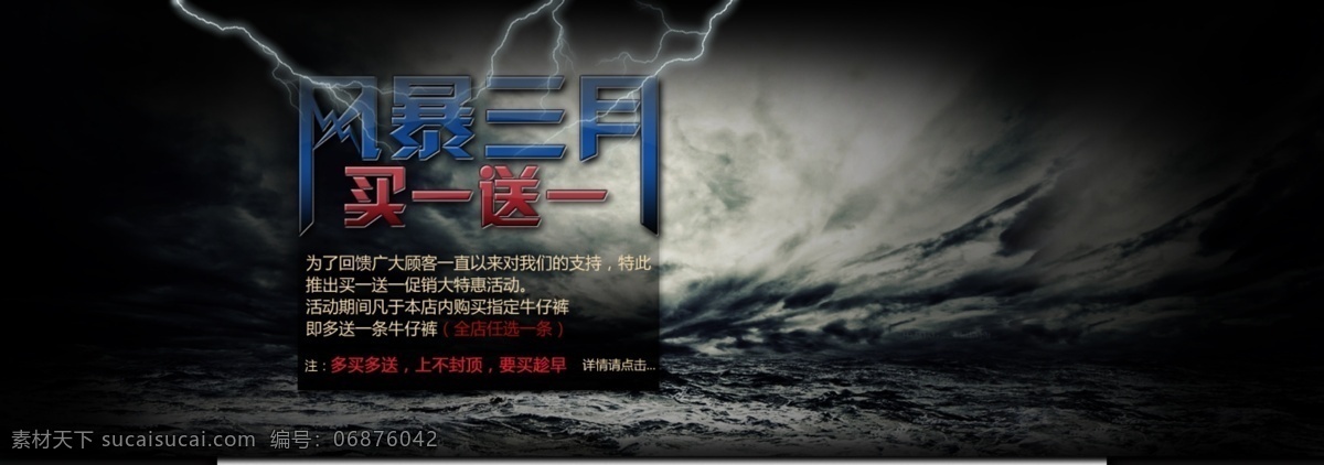 淘宝 宣传 促销 促销广告 广告 黑色 闪电 淘宝素材 其他淘宝素材