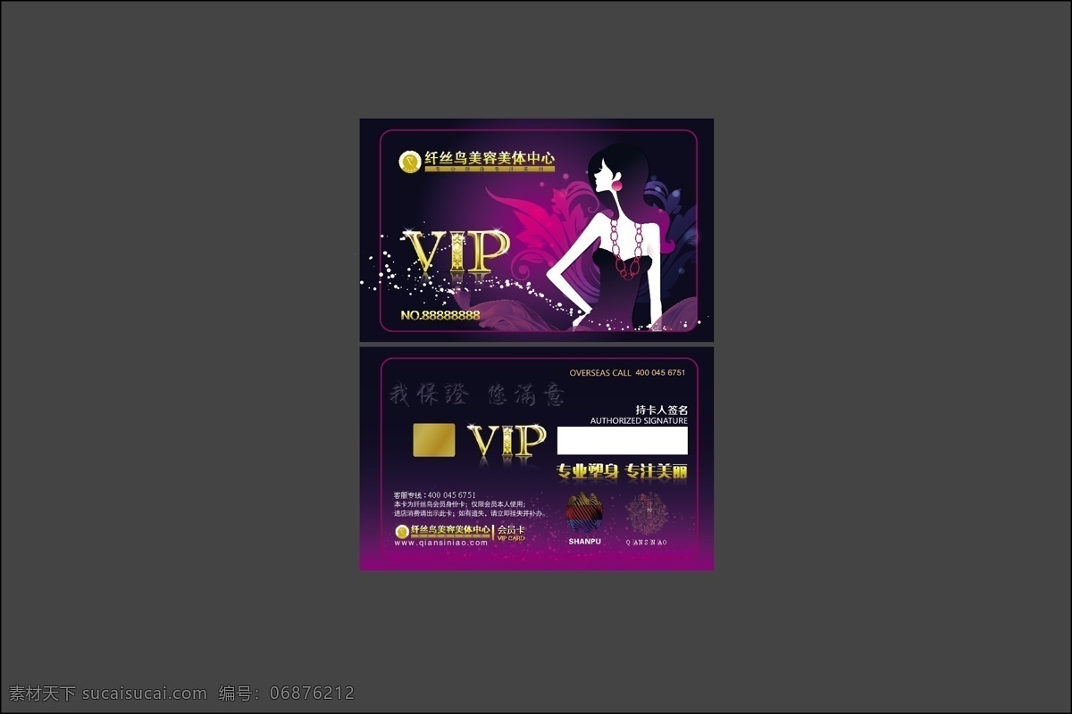 会员卡 vip 模板下载 美容 名片卡片 女性 唯美 矢量 名片卡 广告设计名片