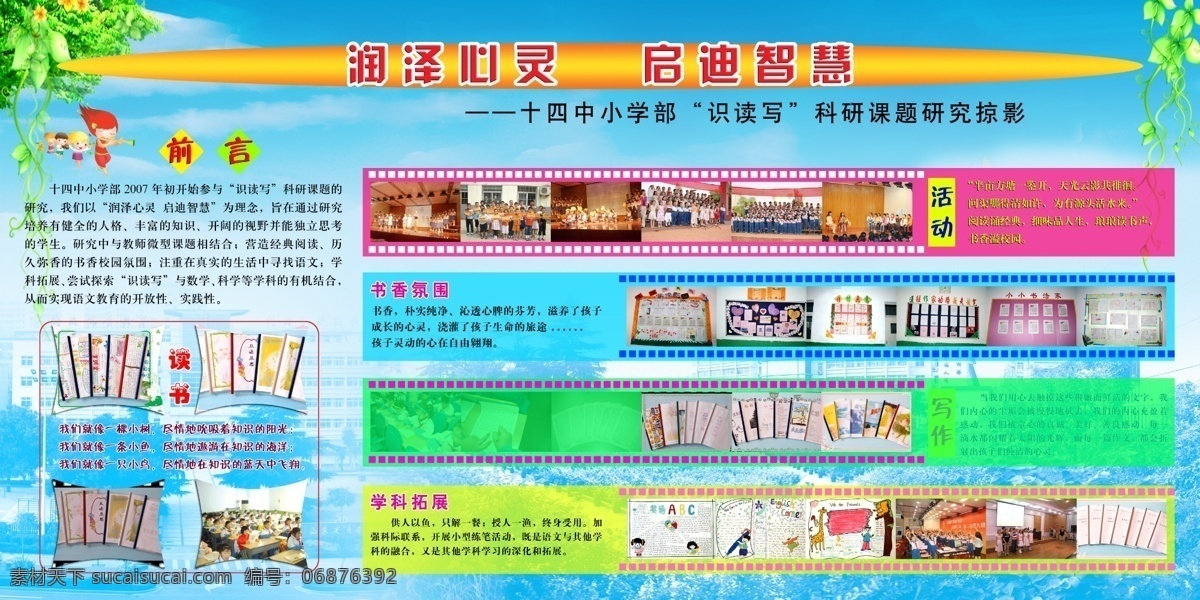小学 展板 广告设计模板 文化 小学展板 源文件 展板模板 十四中 小学部 456 其他展板设计