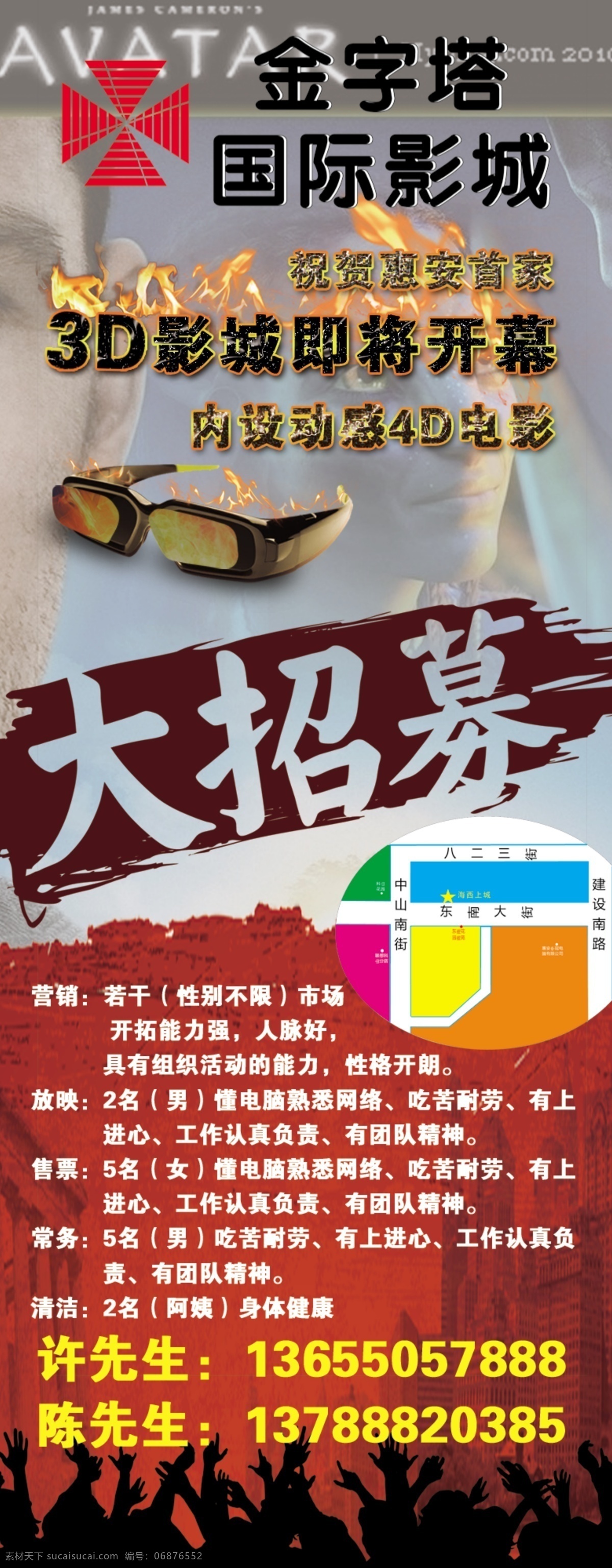 招聘 展板 广告设计模板 源文件 展板模板 招聘展板 金字塔电影院 大招募 3d眼镜 其他展板设计