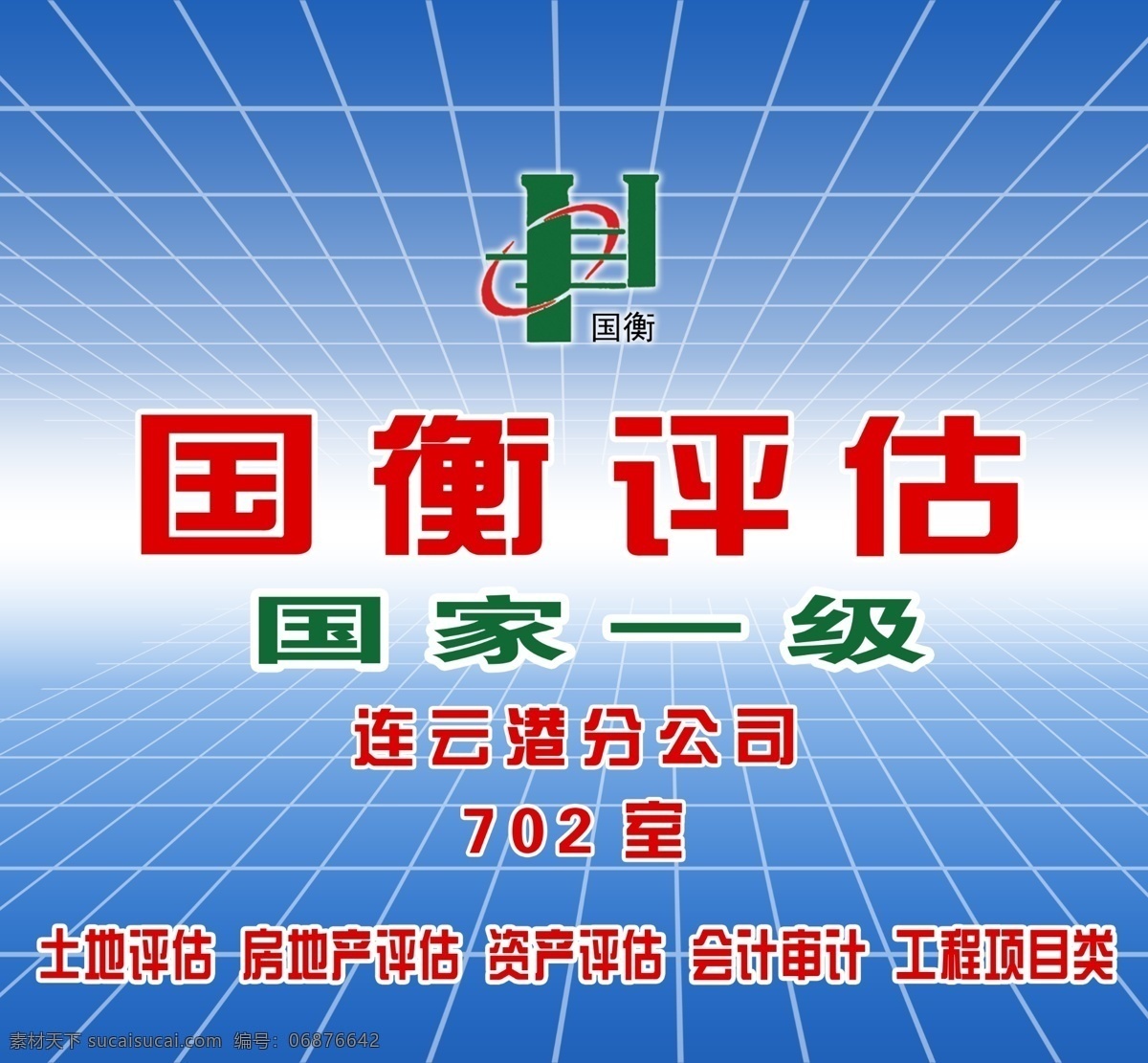 国衡背景墙 蓝背景 动感线条 标识 文字 企业背景墙 其他模版 广告设计模板 源文件