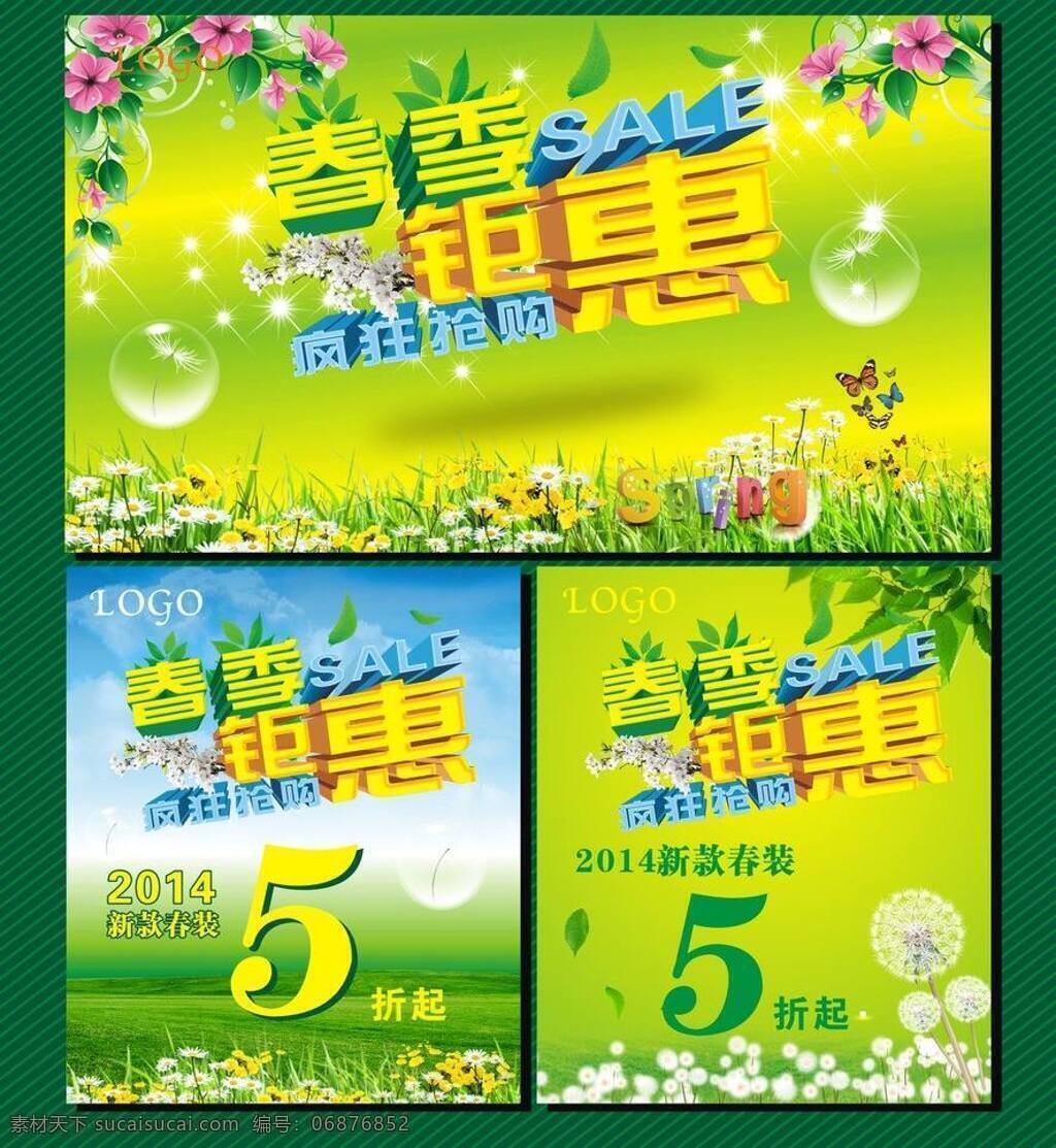 春 春回大地 春季 春季dm 春季x展架 春季背景 春季吊旗 春季海报 春季活动 春季特惠 春天矢量素材 春天模板下载 春天 约优春天 春季大优惠 春季钜惠 春天背景 春天海报 疯狂抢购 春天特惠 春天吊旗 春季宣传栏 春季专栏 春季热卖 新款春装 春装上市 春季单张 春季宣传单张 蝴蝶 蒲公英 绿叶 春季易拉宝 约会 春季立体字 春季地贴 春意 春暖花开 春风满面 万象 天 引 宣传海报 宣传单 彩页 dm