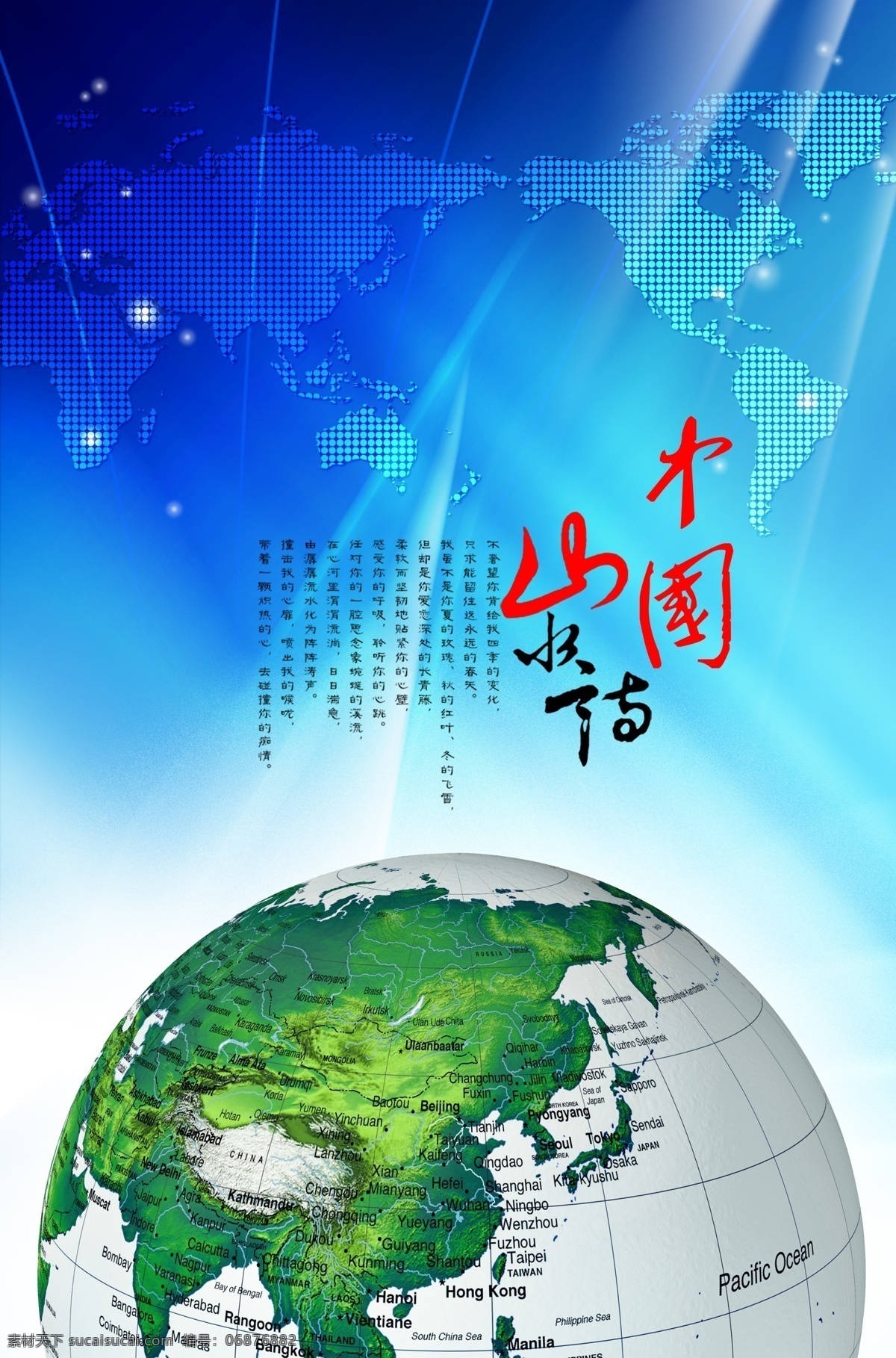 3d地球 地球 地球模型 广告设计模板 科技背景 世界版图 书法字体 模型 背景 模板下载 地球模型背景 星光 渐变 渐变背景设计 中国 源文件 海报背景图